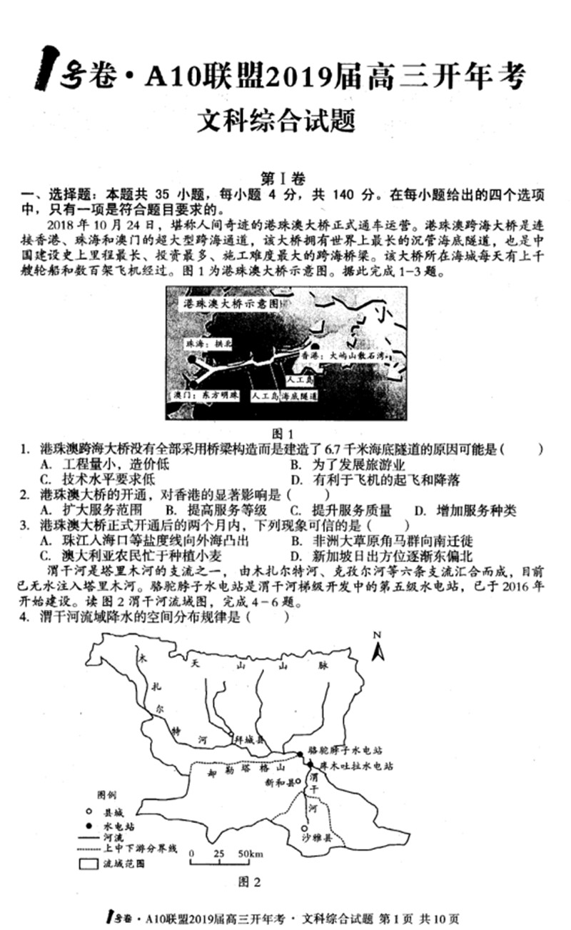 安徽省2019届A10联盟开年考试1号卷高三文科综合试卷及参考答案