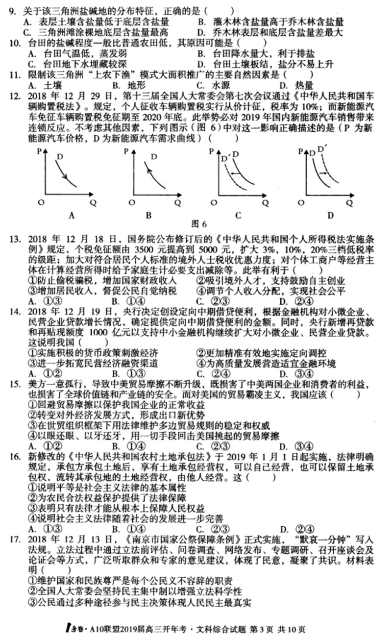 安徽省2019届A10联盟开年考试1号卷高三文科综合试卷及参考答案