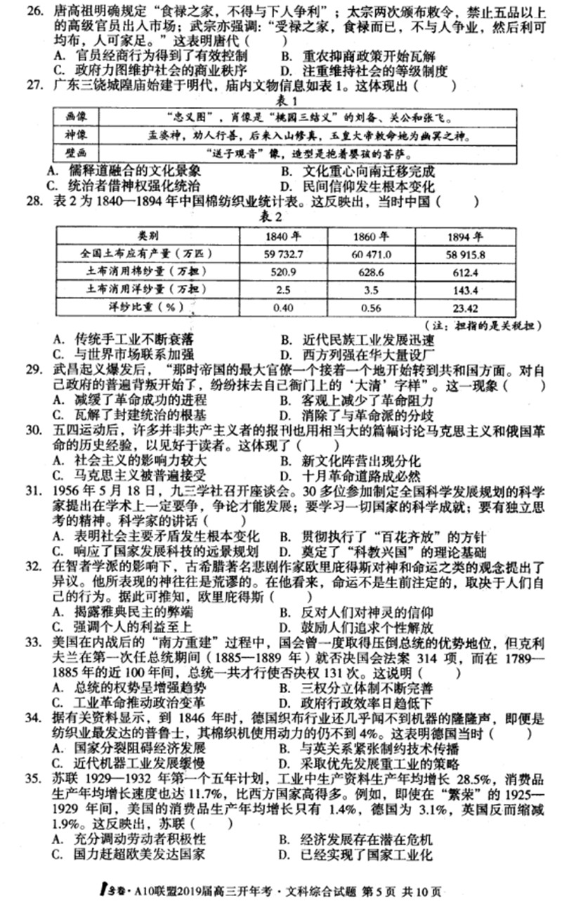安徽省2019届A10联盟开年考试1号卷高三文科综合试卷及参考答案