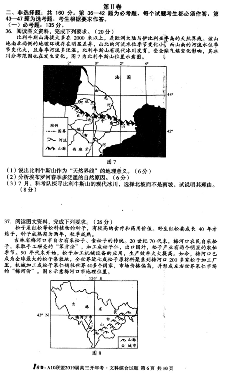安徽省2019届A10联盟开年考试1号卷高三文科综合试卷及参考答案