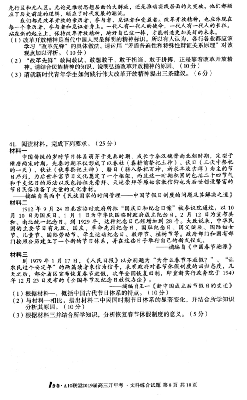 安徽省2019届A10联盟开年考试1号卷高三文科综合试卷及参考答案