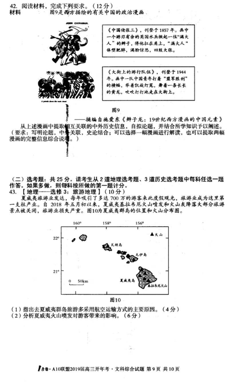 安徽省2019届A10联盟开年考试1号卷高三文科综合试卷及参考答案