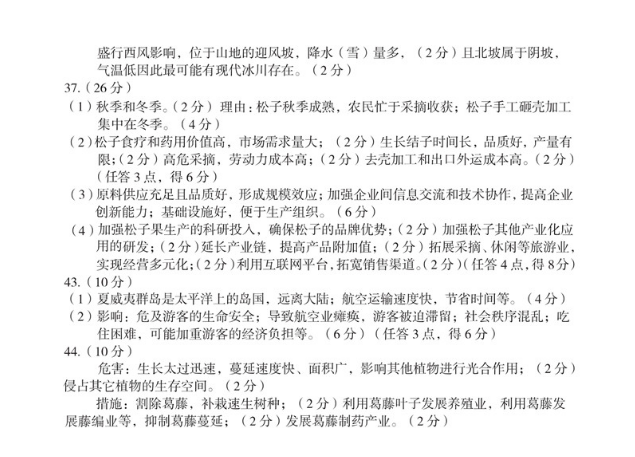 安徽省2019届A10联盟开年考试1号卷高三文科综合试卷及参考答案