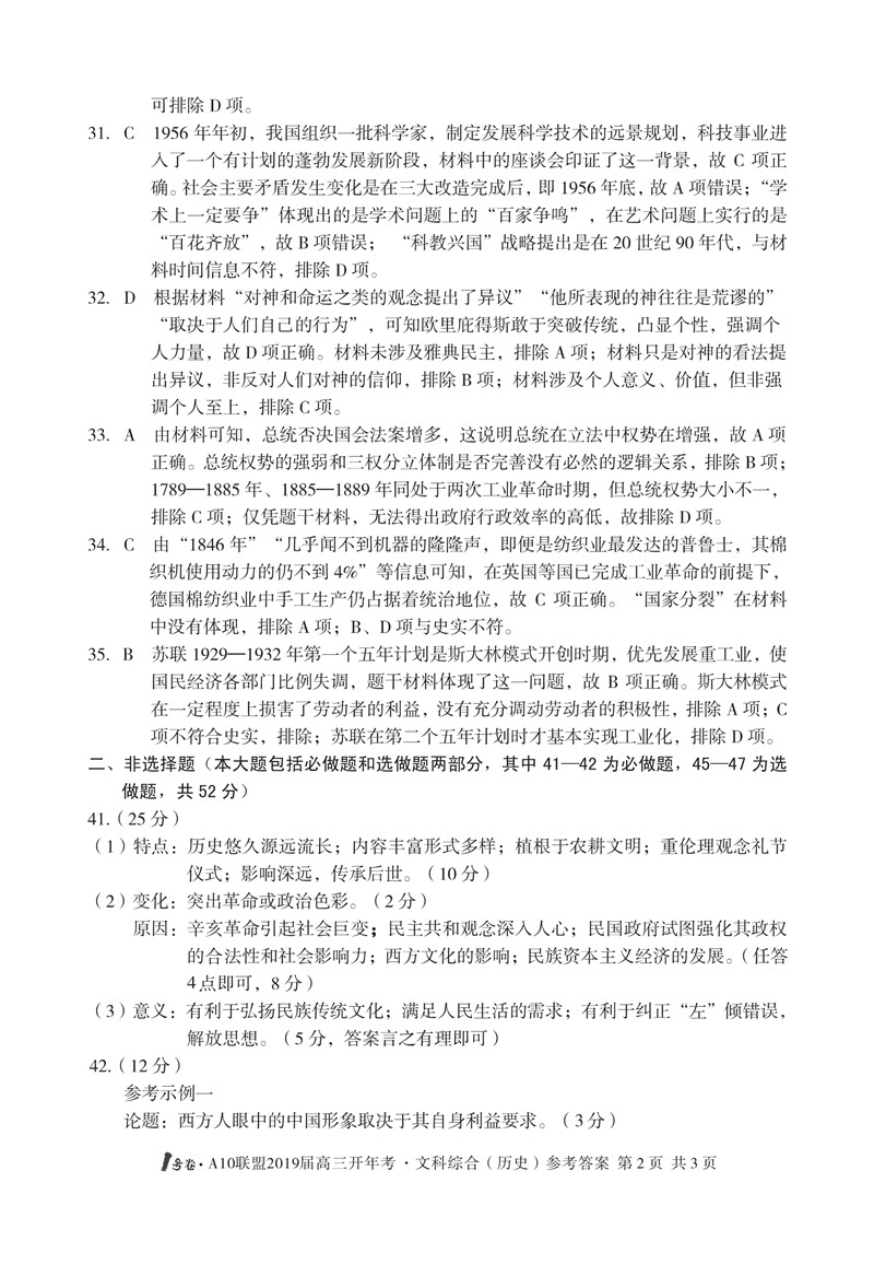 安徽省2019届A10联盟开年考试1号卷高三文科综合试卷及参考答案