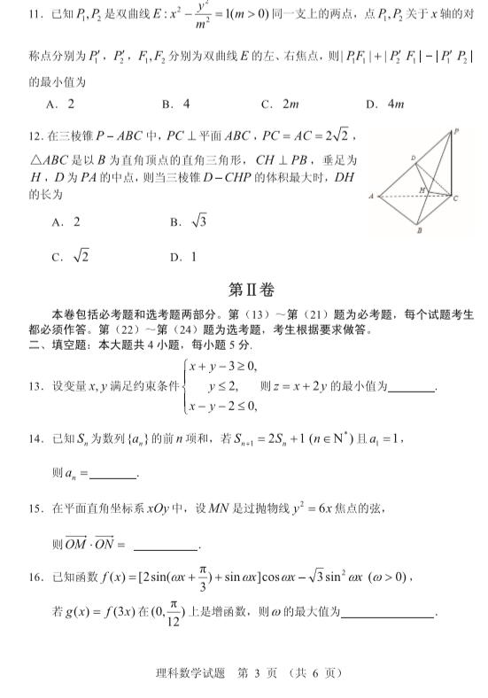 福建省南平市2019学年第一次质检考试高三理科数学试卷及答案