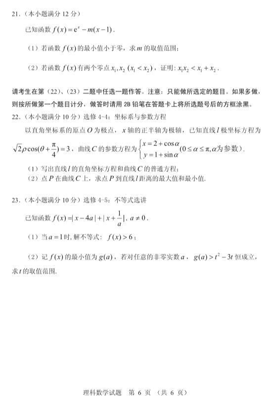 福建省南平市2019学年第一次质检考试高三理科数学试卷及答案