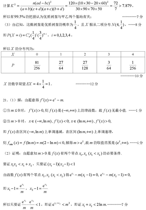 福建省南平市2019学年第一次质检考试高三理科数学试卷及答案