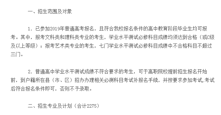 信息职业技术学院2019年高职提前招生章程，这3类考生加10分