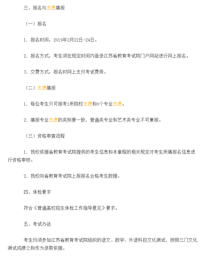 信息职业技术学院2019年高职提前招生章程，这3类考生加10分