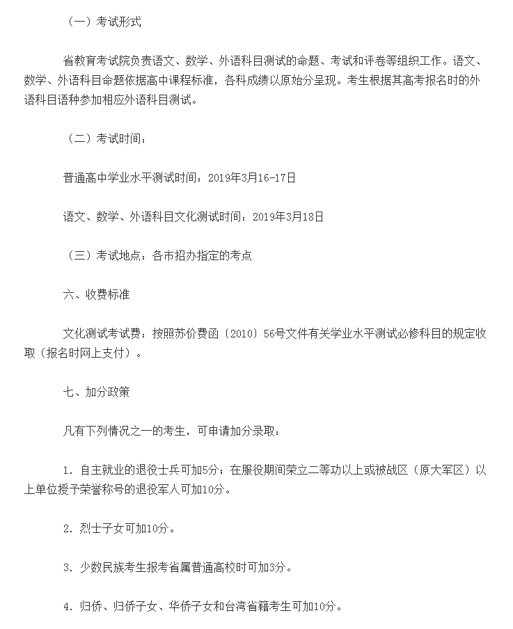 信息职业技术学院2019年高职提前招生章程，这3类考生加10分