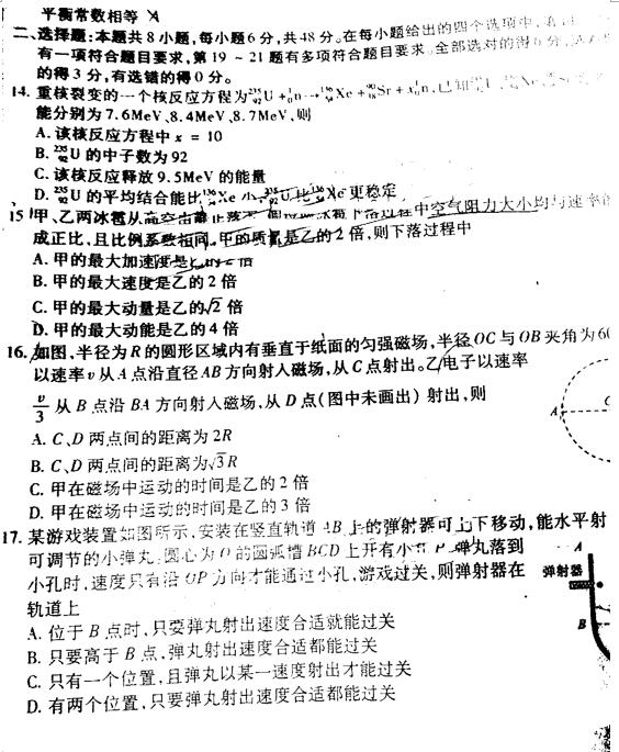 福建省泉州市2019年2月份高三毕业班质检考试理科综合试卷