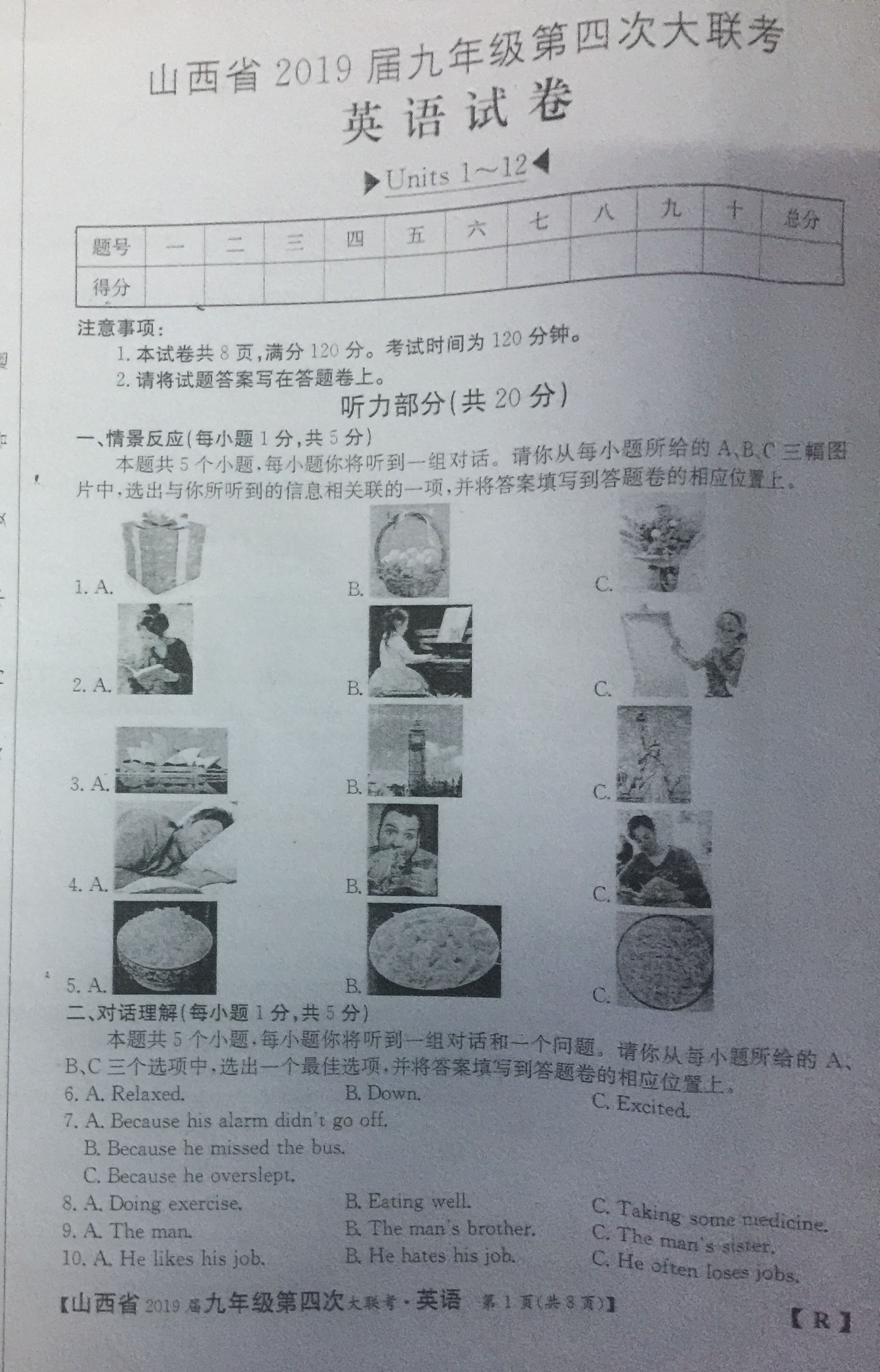 山西1月联考，山西省2019年1月联考九年级英语试卷及答案分享