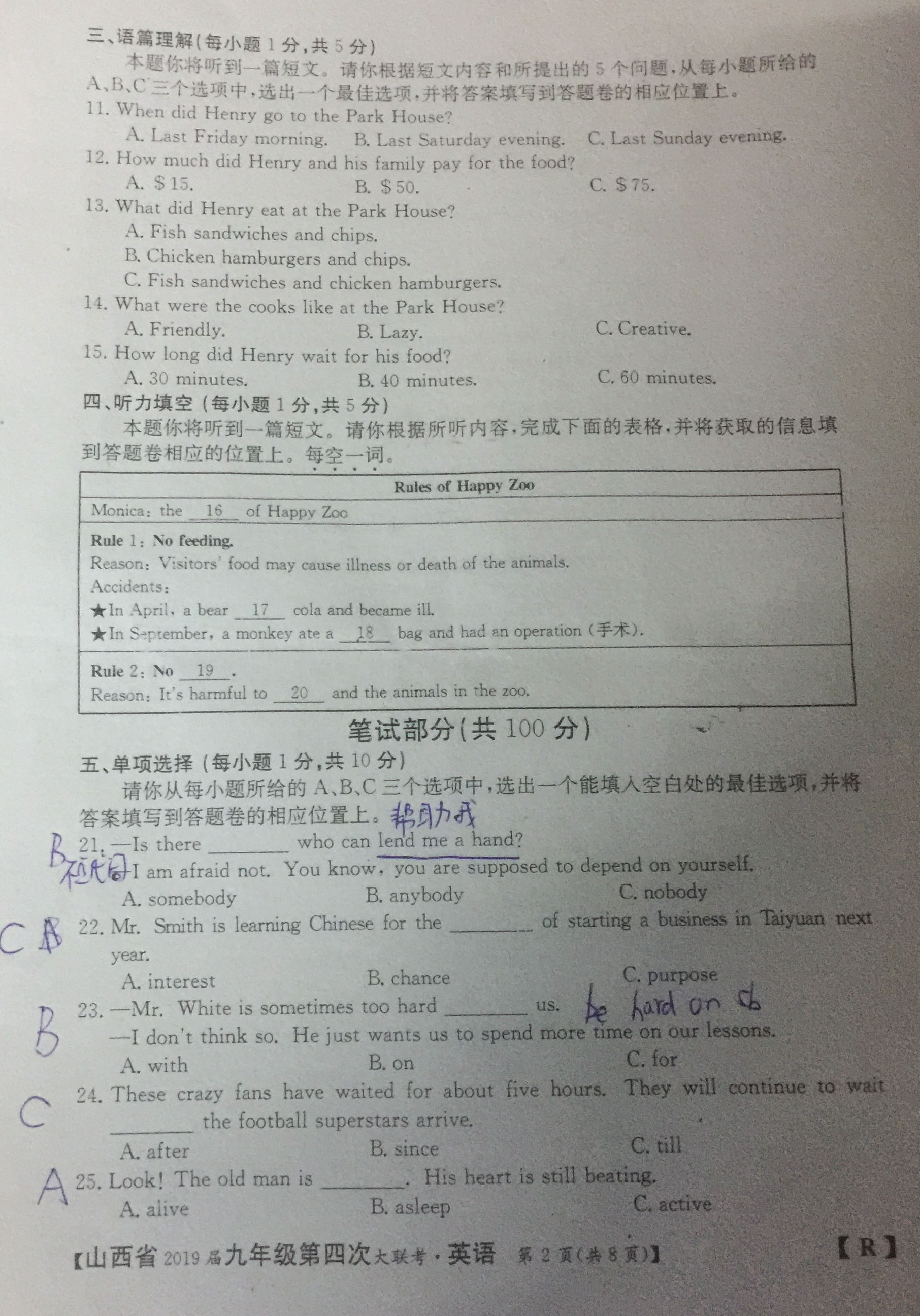 山西1月联考，山西省2019年1月联考九年级英语试卷及答案分享