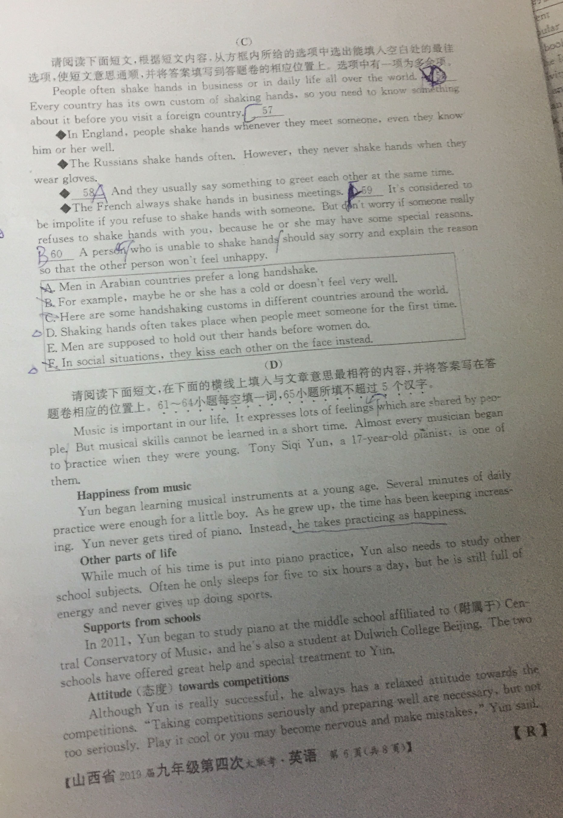山西1月联考，山西省2019年1月联考九年级英语试卷及答案分享
