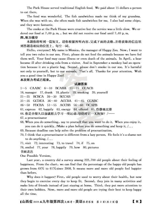 山西1月联考，山西省2019年1月联考九年级英语试卷及答案分享
