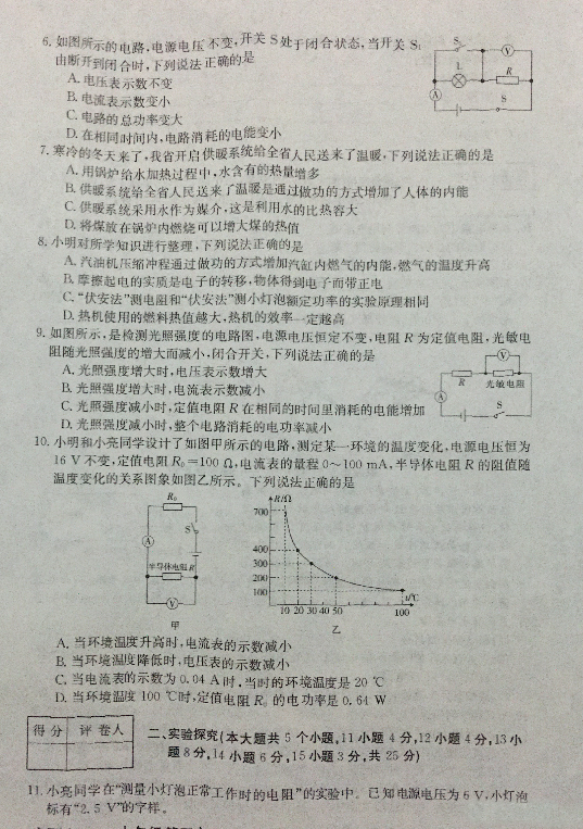 山西初中联考，山西省2019年第四次联考九年级物理（13-19章）试卷及答案