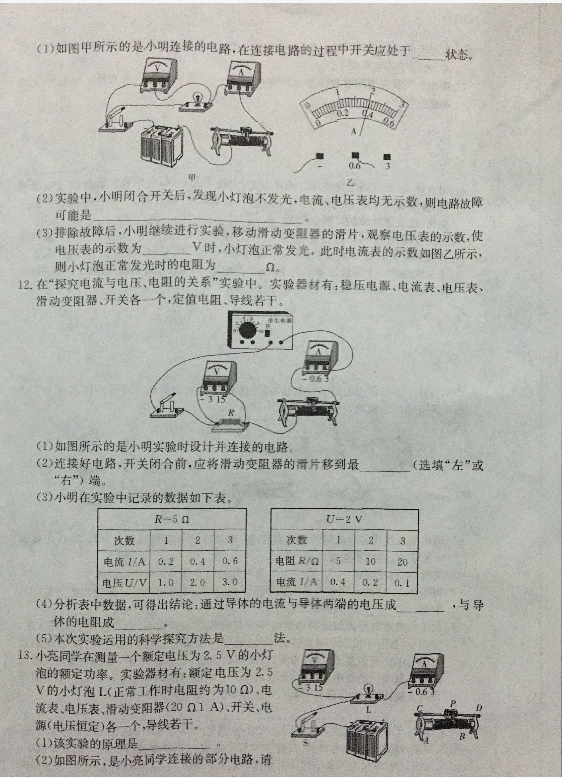 山西初中联考，山西省2019年第四次联考九年级物理（13-19章）试卷及答案