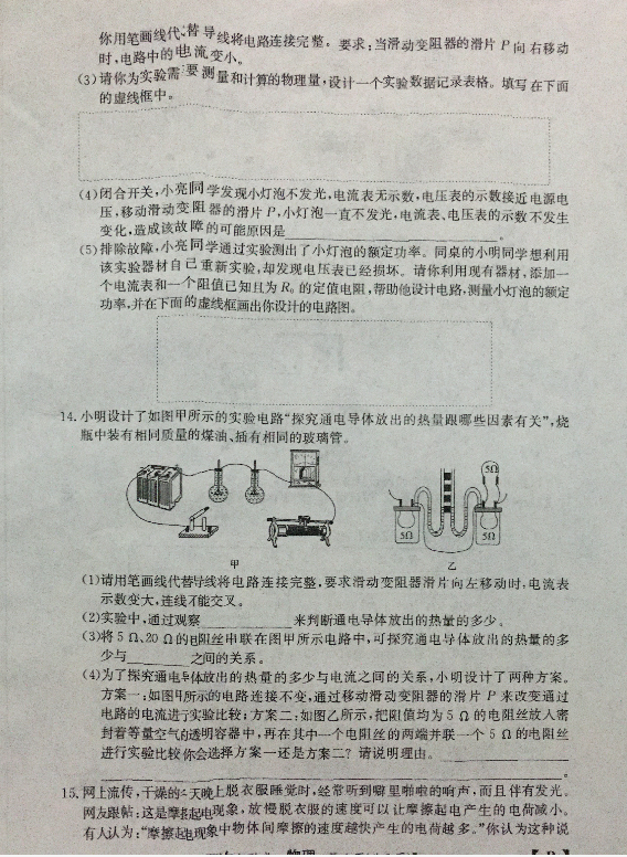 山西初中联考，山西省2019年第四次联考九年级物理（13-19章）试卷及答案