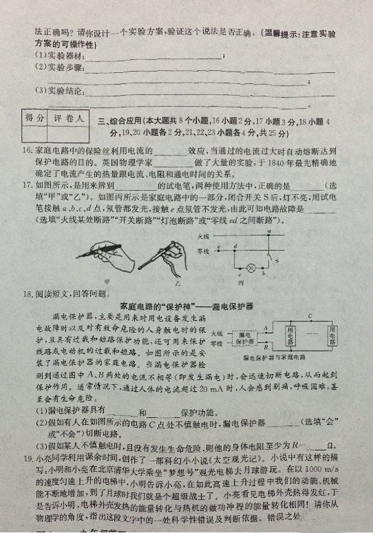 山西初中联考，山西省2019年第四次联考九年级物理（13-19章）试卷及答案