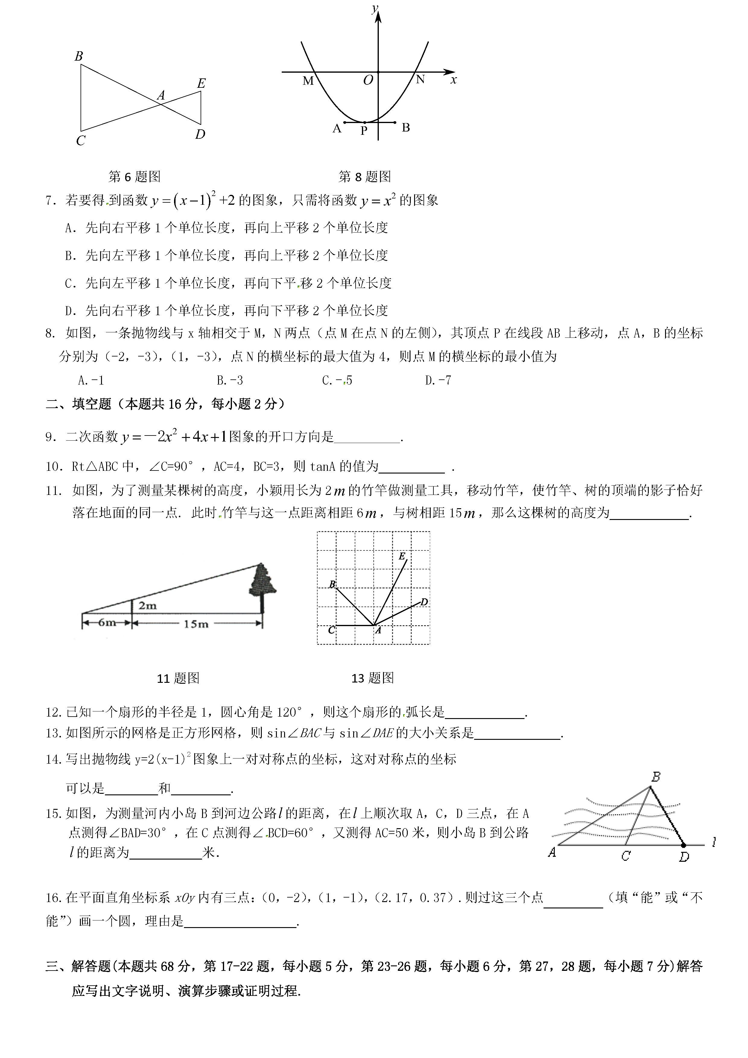 北京市怀柔区2019年1月期末质量检测中考数学试卷及答案解析