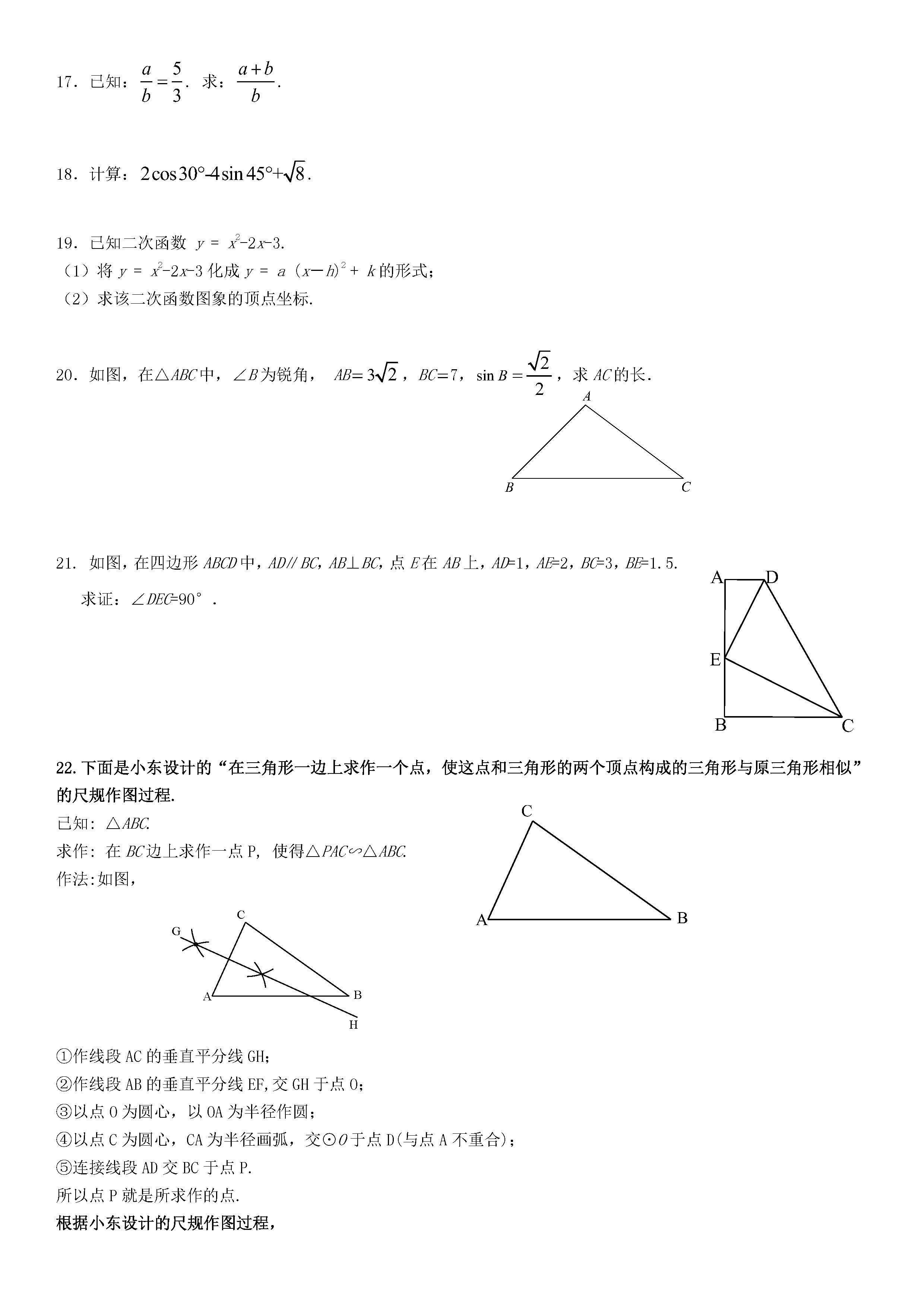 北京市怀柔区2019年1月期末质量检测中考数学试卷及答案解析