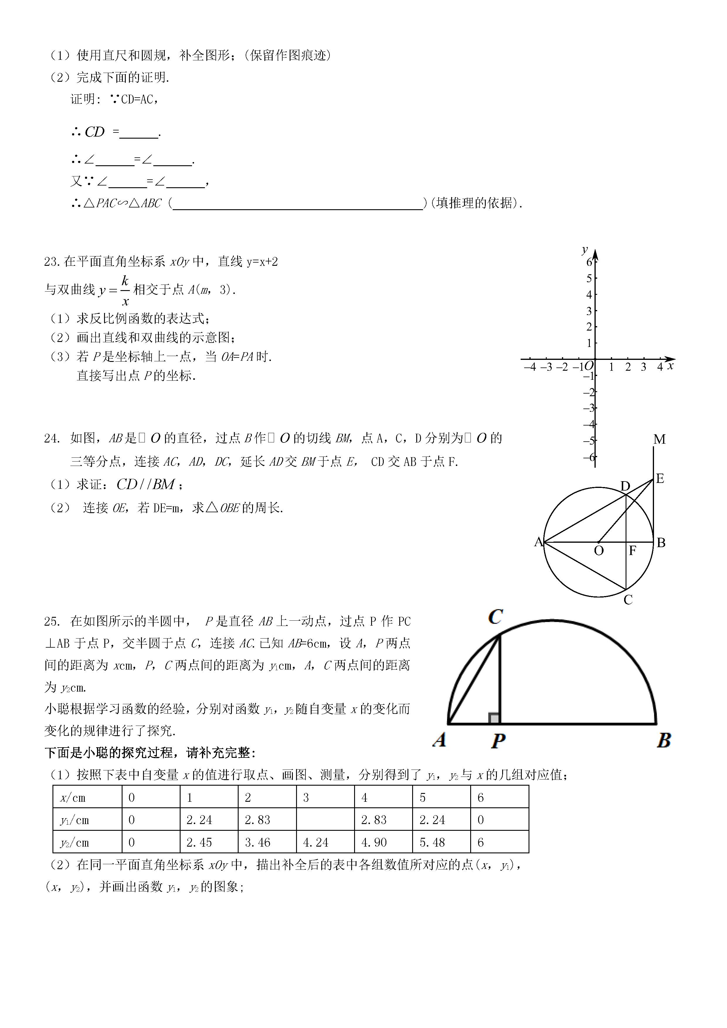 北京市怀柔区2019年1月期末质量检测中考数学试卷及答案解析