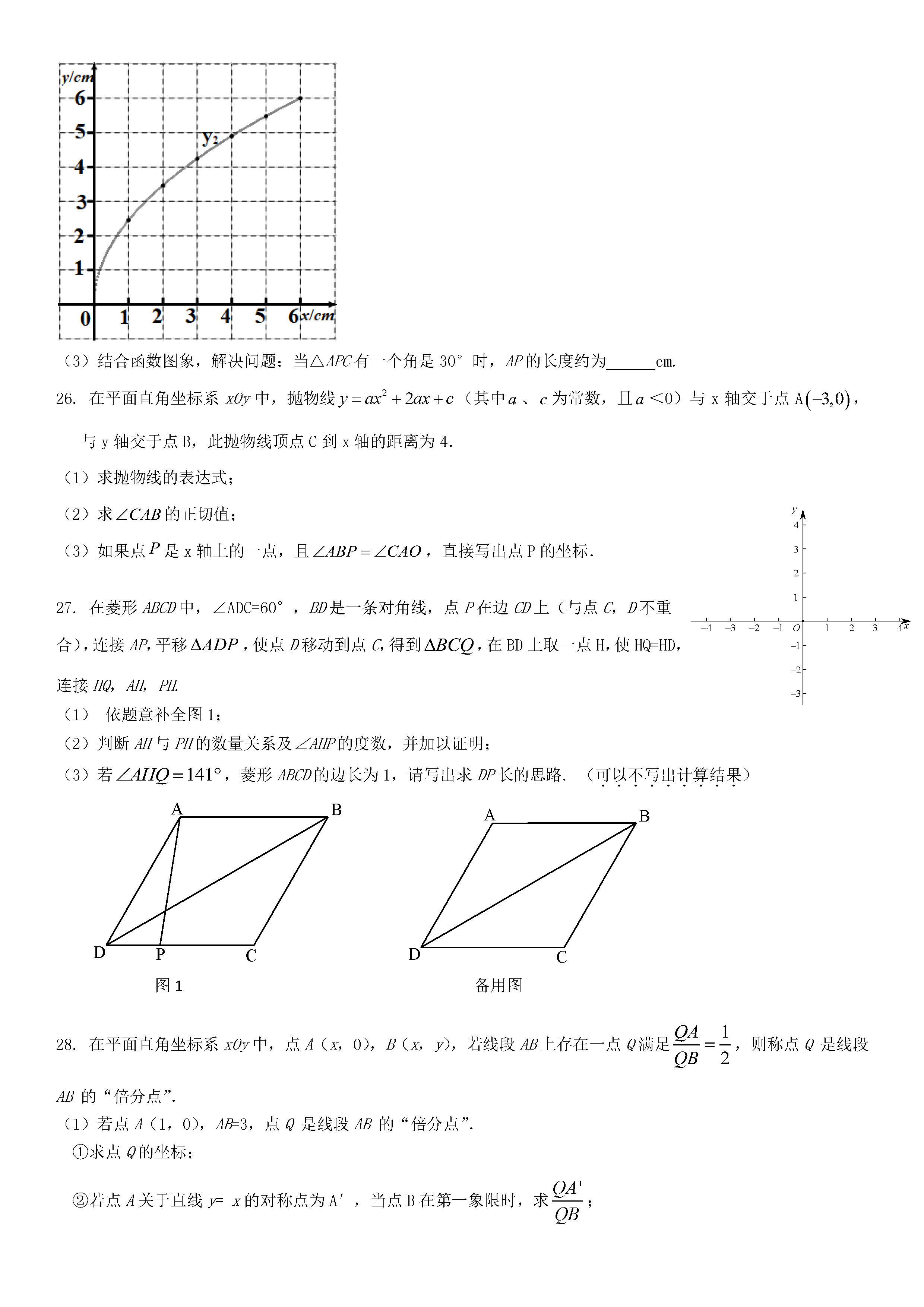 北京市怀柔区2019年1月期末质量检测中考数学试卷及答案解析