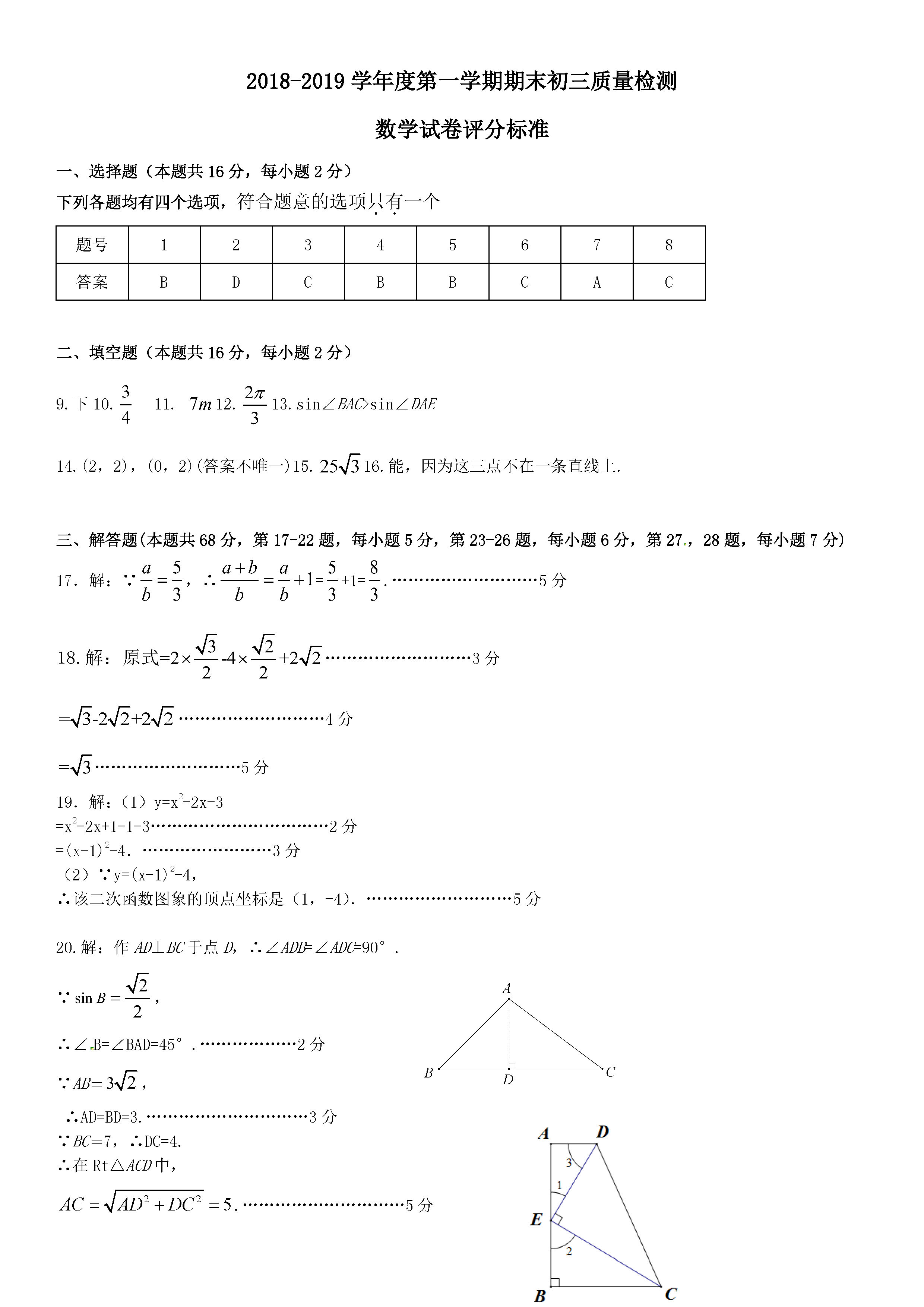 北京市怀柔区2019年1月期末质量检测中考数学试卷及答案解析