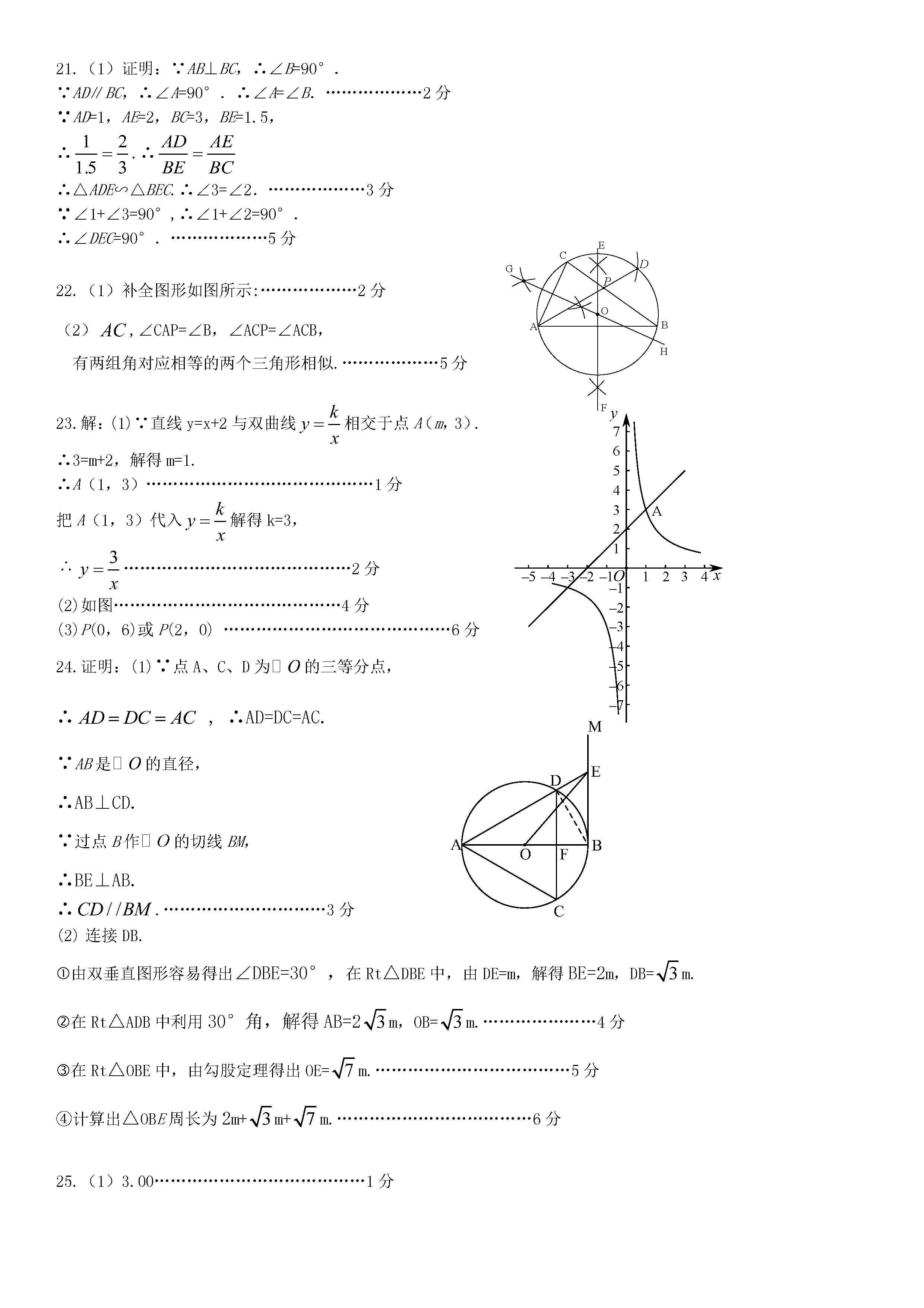 北京市怀柔区2019年1月期末质量检测中考数学试卷及答案解析