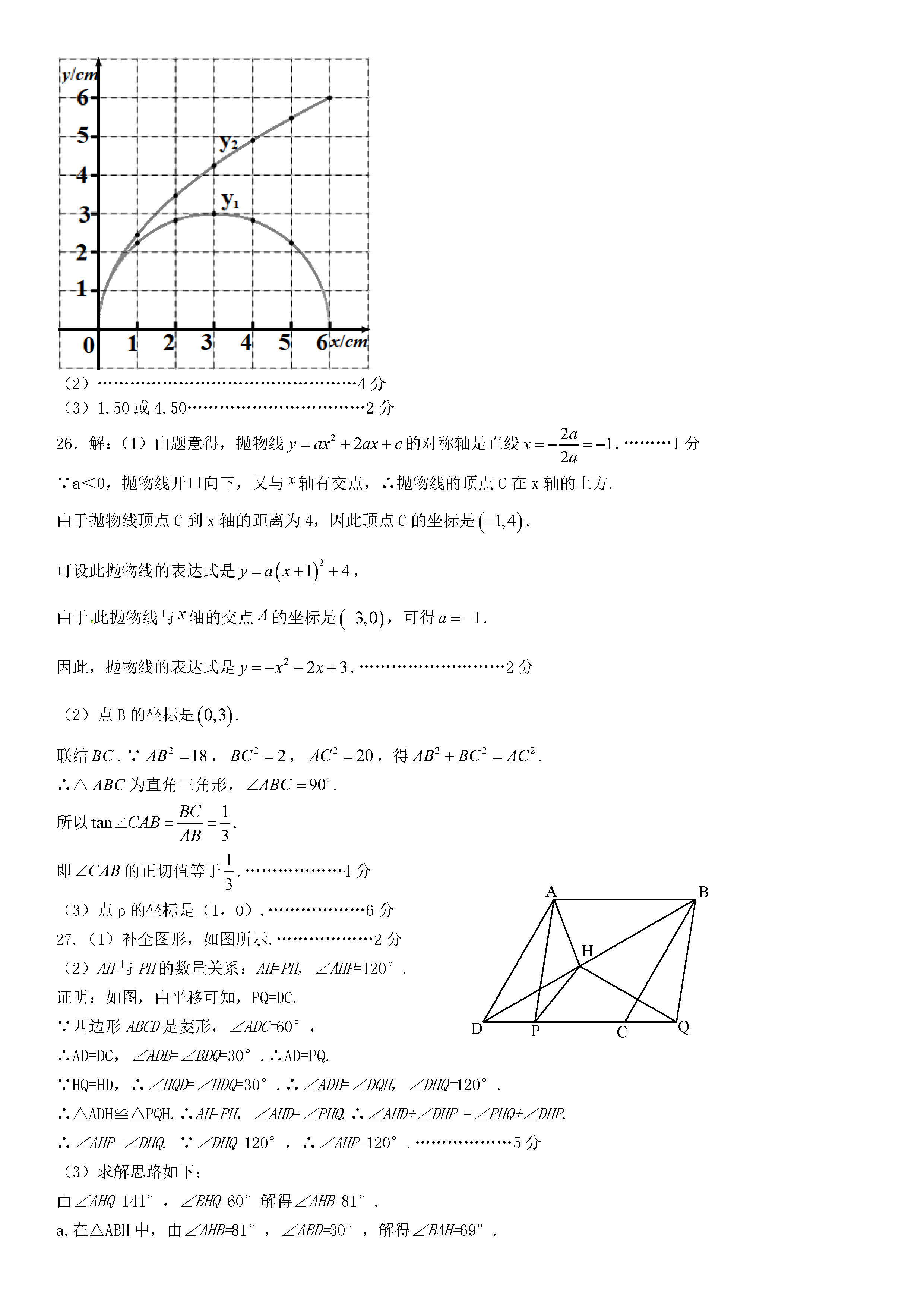 北京市怀柔区2019年1月期末质量检测中考数学试卷及答案解析
