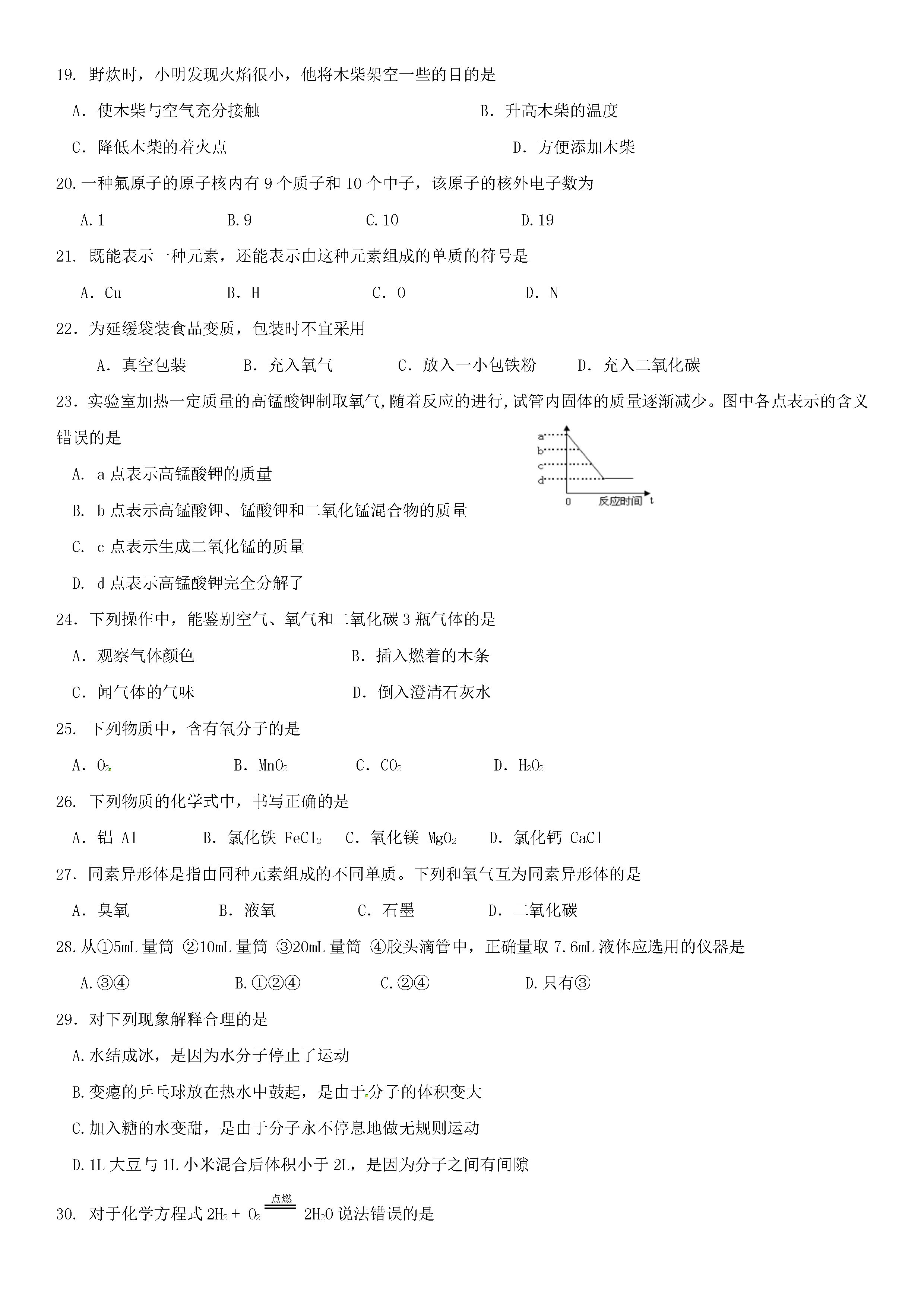北京期末考试，北京市怀柔区2019学年期末测试中考化学试卷及答案