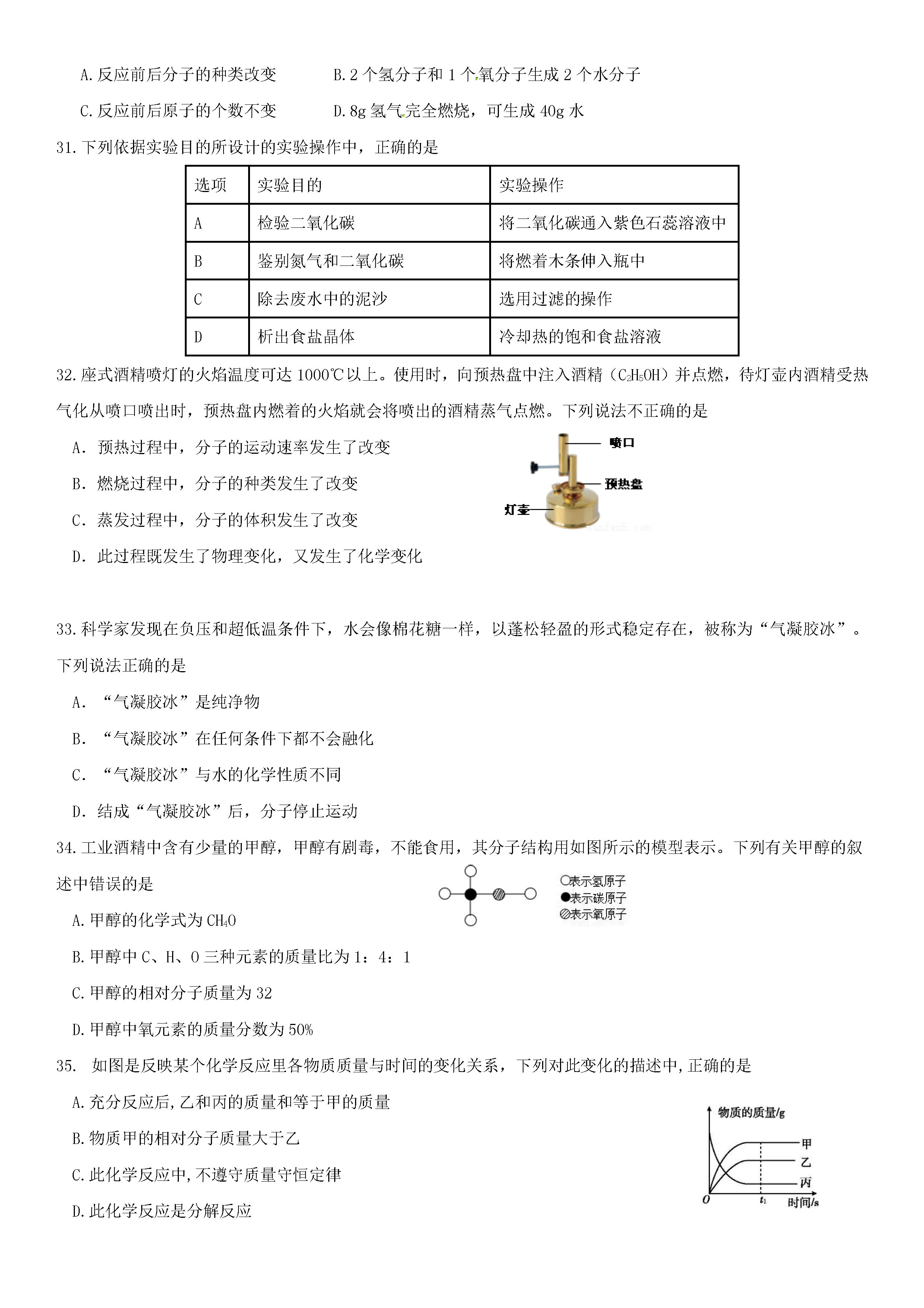 北京期末考试，北京市怀柔区2019学年期末测试中考化学试卷及答案