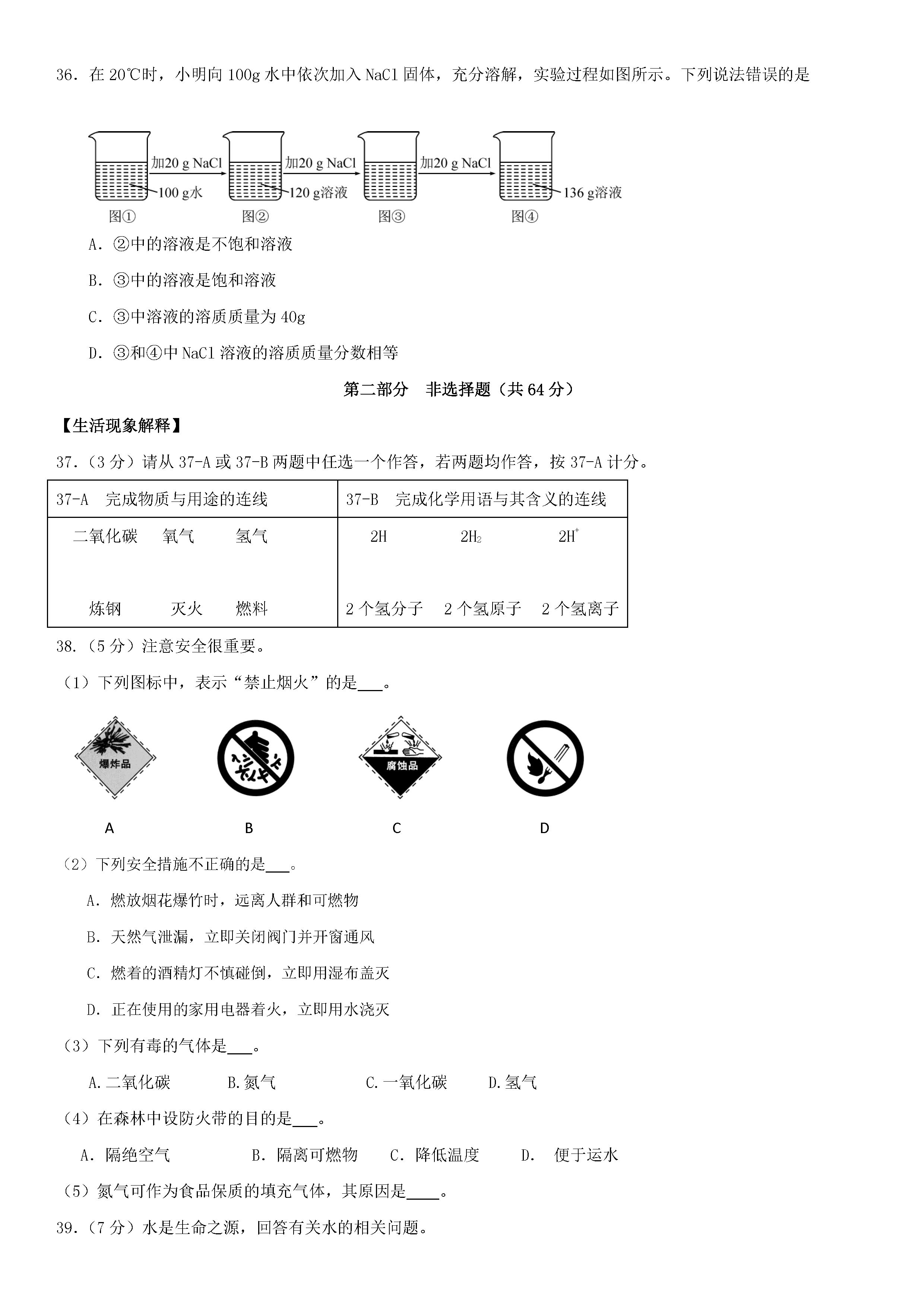 北京期末考试，北京市怀柔区2019学年期末测试中考化学试卷及答案