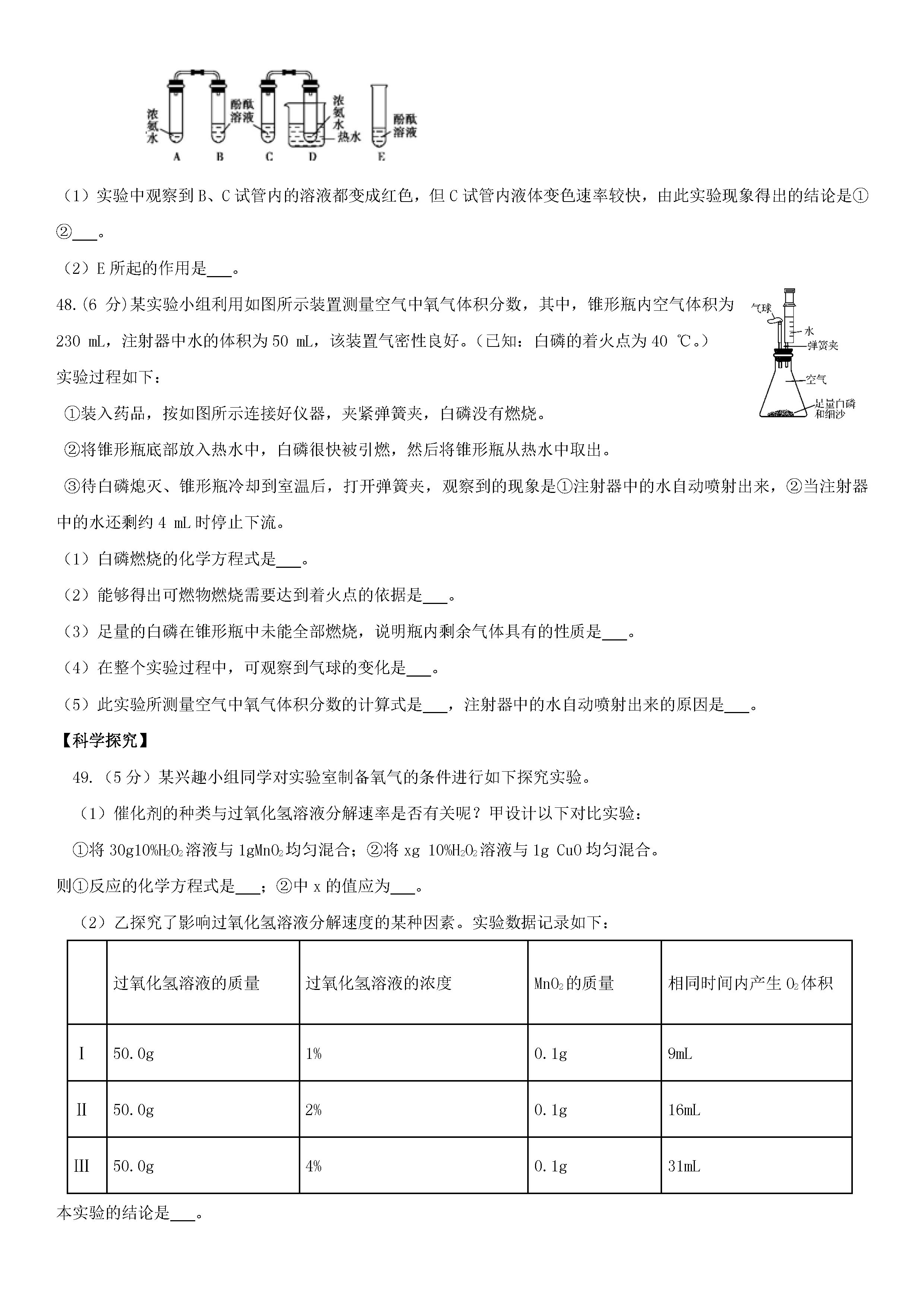 北京期末考试，北京市怀柔区2019学年期末测试中考化学试卷及答案