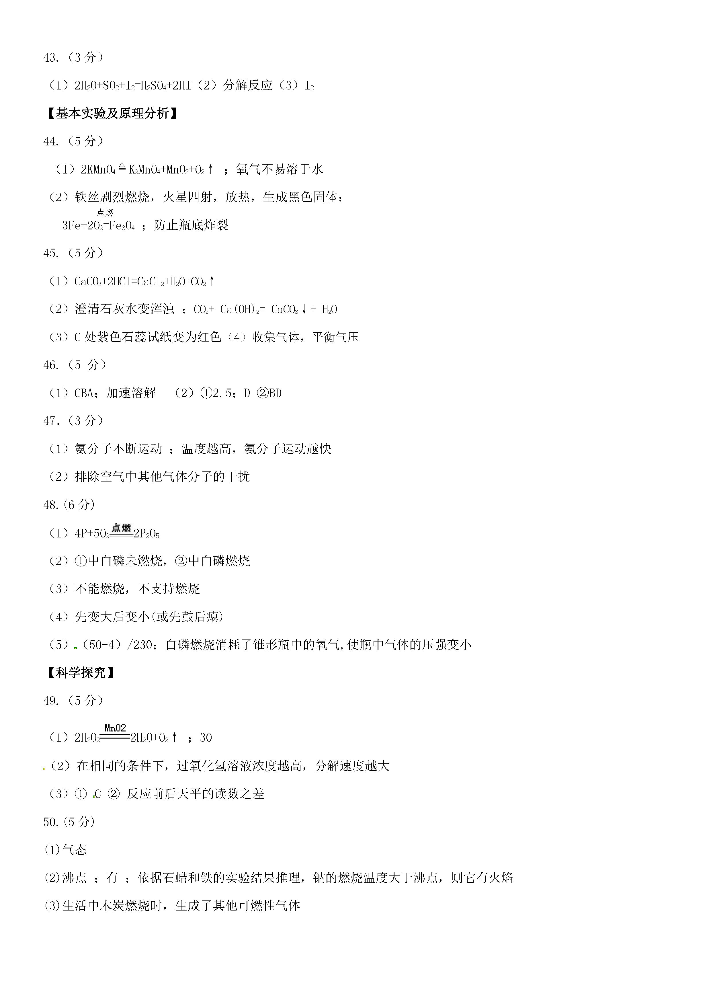 北京期末考试，北京市怀柔区2019学年期末测试中考化学试卷及答案