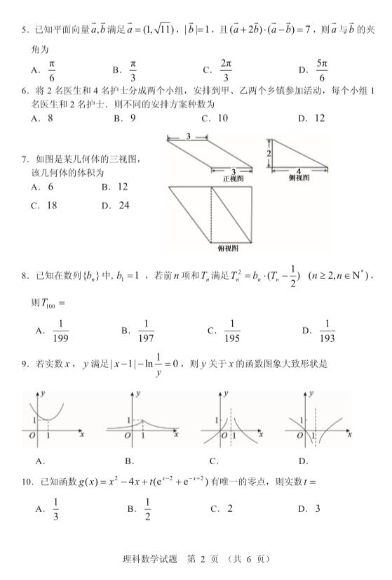 福建一模，福建省南平市2019年第一次模拟考试高三理科数学试卷及答案