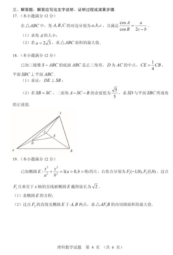 福建一模，福建省南平市2019年第一次模拟考试高三理科数学试卷及答案