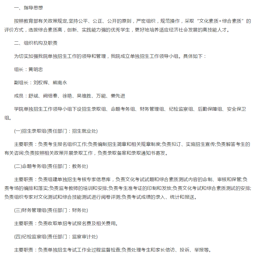 江西外语外贸职业学院单独招生简章发布，2019年计划招生850人