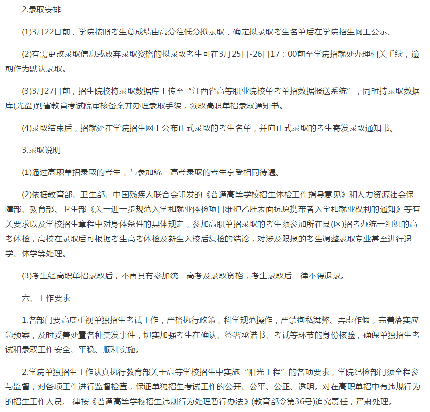 江西外语外贸职业学院单独招生简章发布，2019年计划招生850人