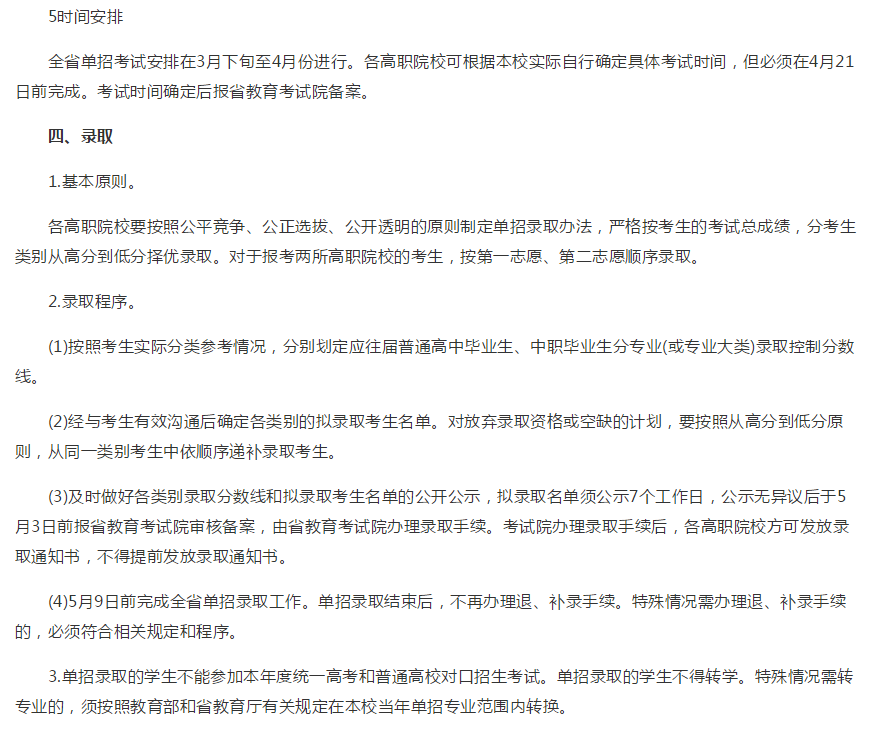 湖南省2019年高职院校单招政策发布，3月11日-17日开始报名