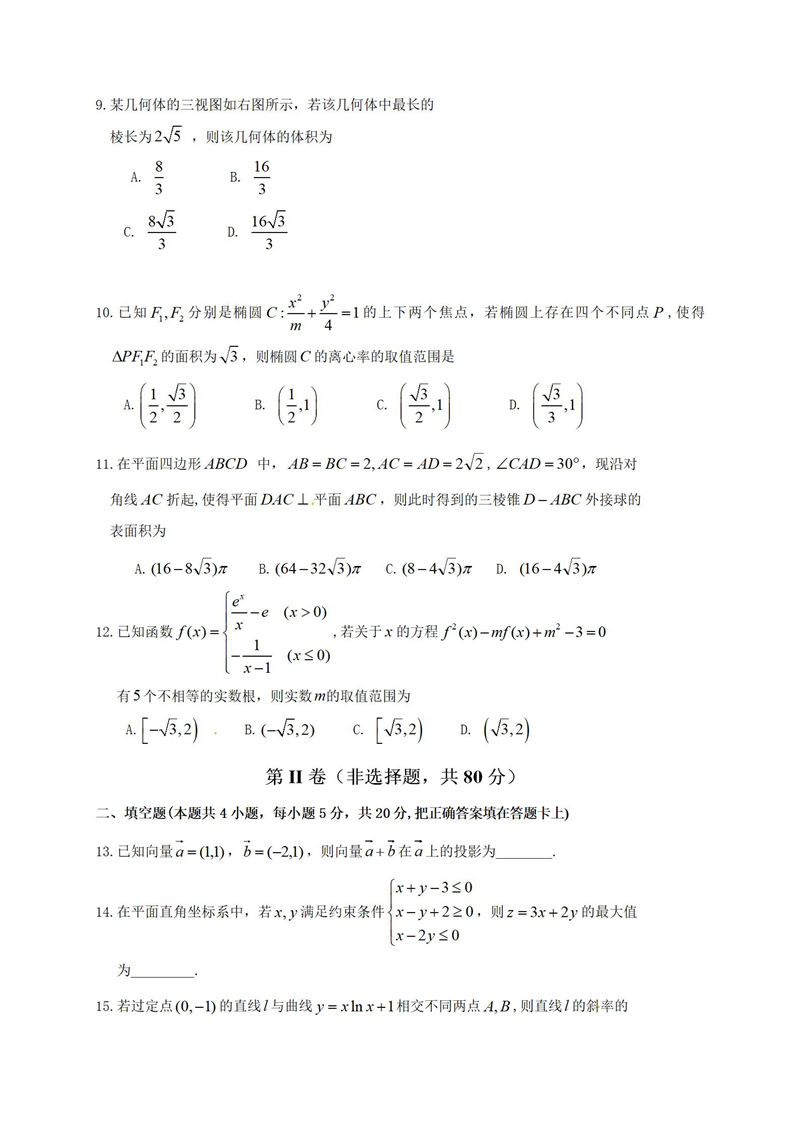 河北省2019年2月五个一学校联盟第一次诊断考试高三数学文科试卷及答案