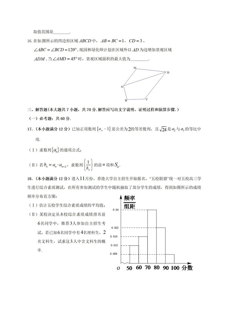 河北省2019年2月五个一学校联盟第一次诊断考试高三数学文科试卷及答案