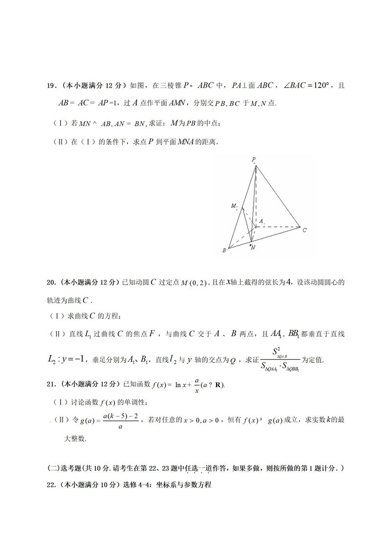 河北省2019年2月五个一学校联盟第一次诊断考试高三数学文科试卷及答案