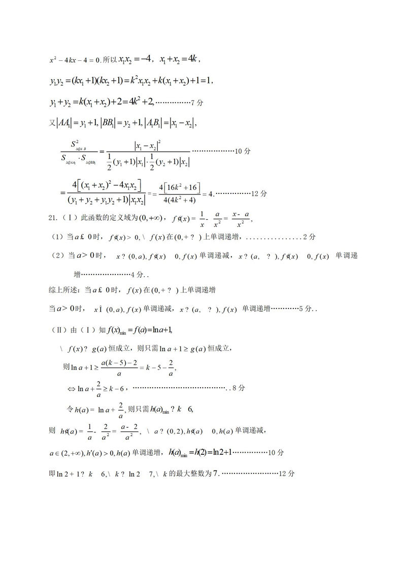 河北省2019年2月五个一学校联盟第一次诊断考试高三数学文科试卷及答案