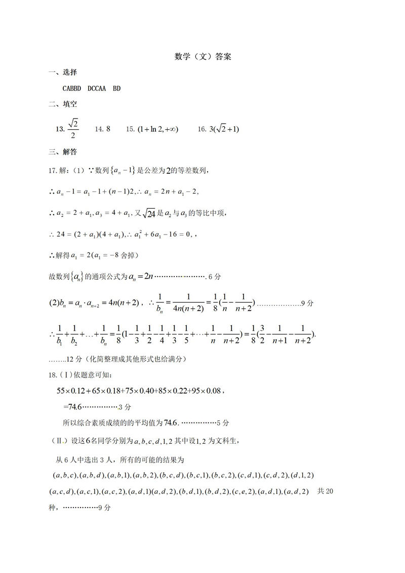 河北省2019年2月五个一学校联盟第一次诊断考试高三数学文科试卷及答案