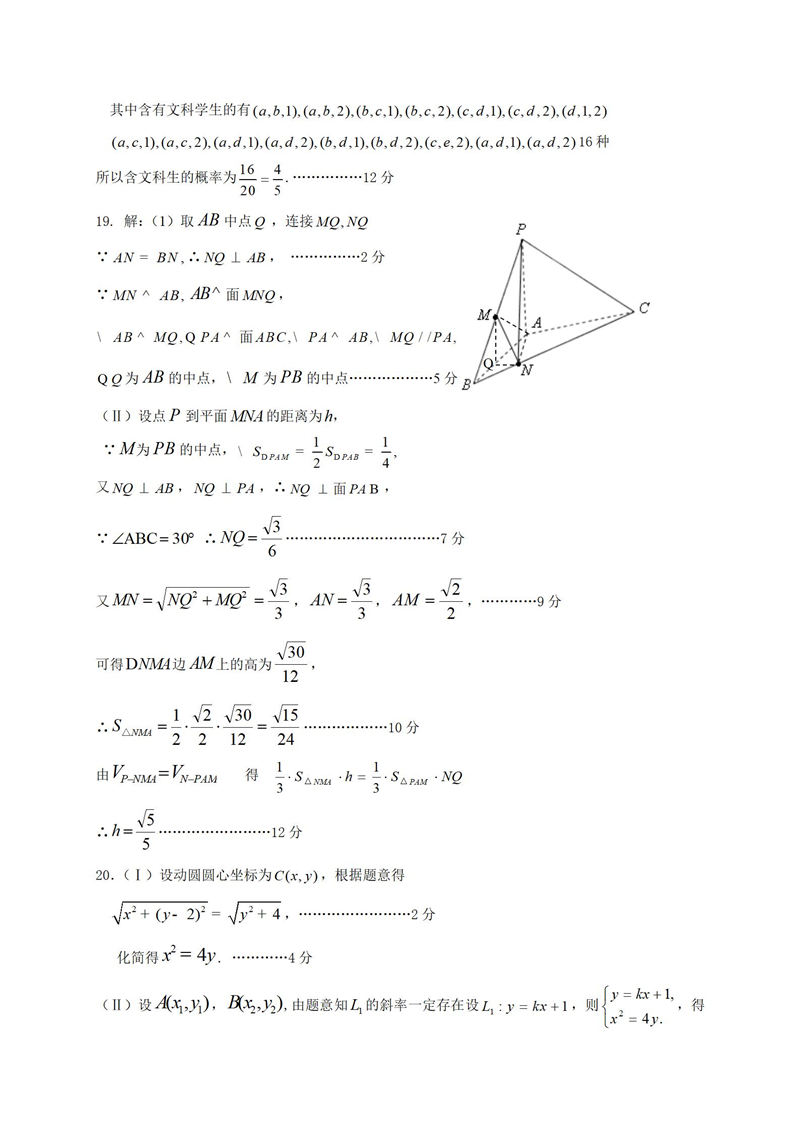 河北省2019年2月五个一学校联盟第一次诊断考试高三数学文科试卷及答案