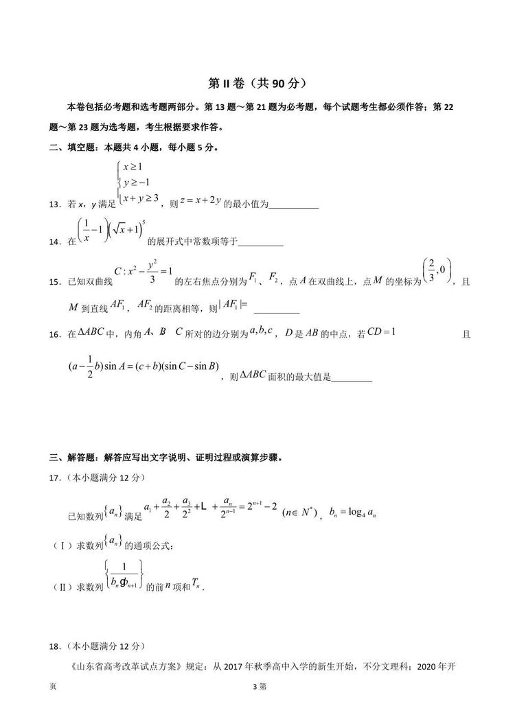 河北省2019届五一个学校联盟诊断考试高三理科数学试卷及答案解析