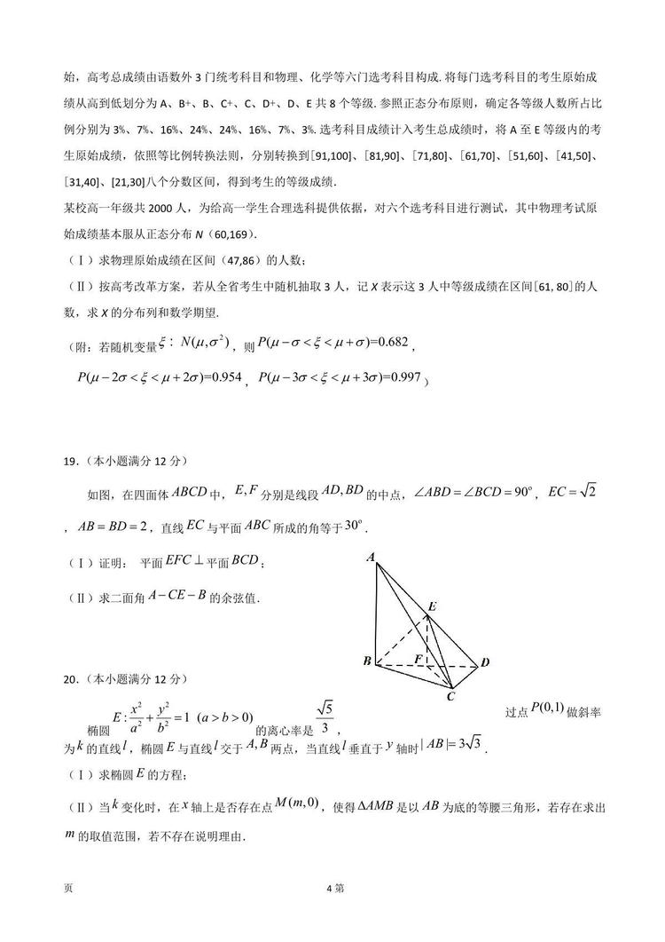 河北省2019届五一个学校联盟诊断考试高三理科数学试卷及答案解析