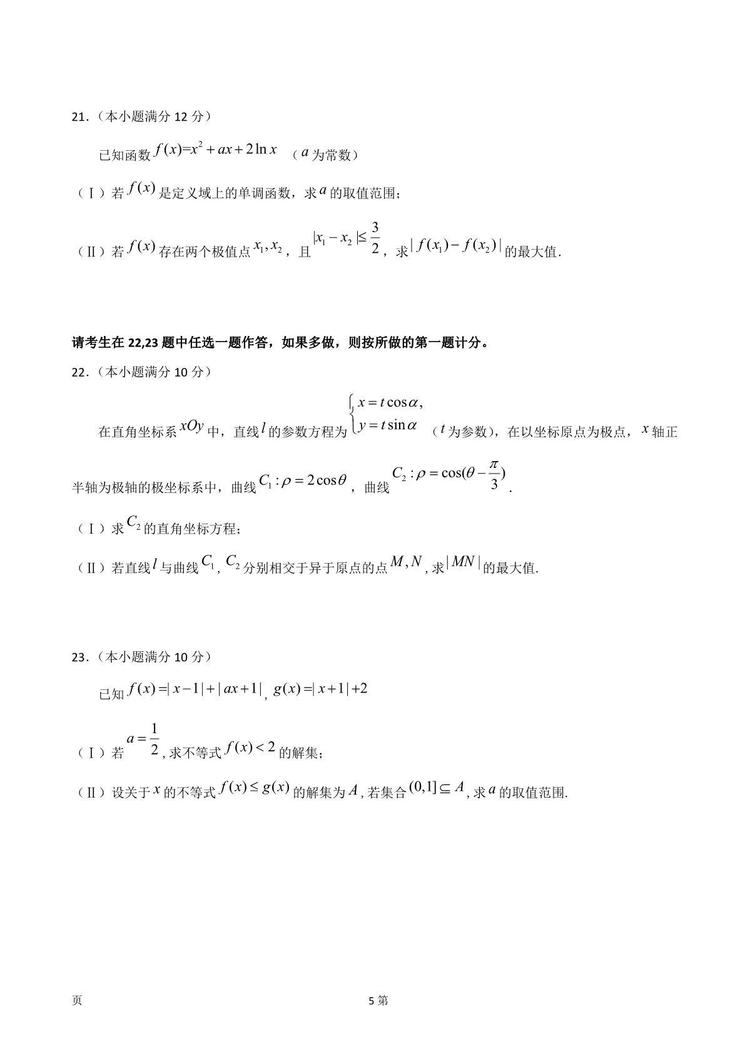 河北省2019届五一个学校联盟诊断考试高三理科数学试卷及答案解析