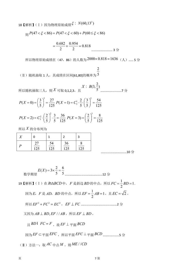 河北省2019届五一个学校联盟诊断考试高三理科数学试卷及答案解析